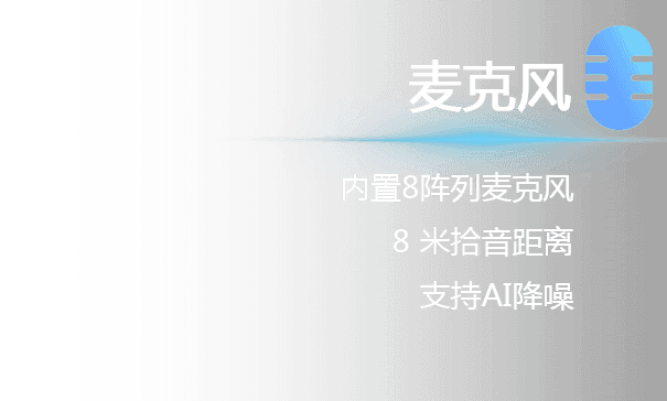 麦克风